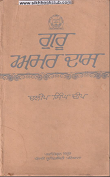 Guru Amar Dass By Dr. Dalip Singh Deep